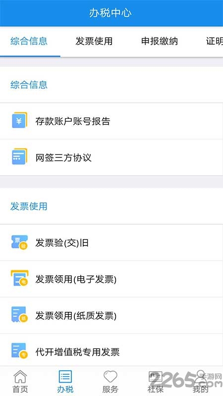 内蒙古税务电子税务局app下载