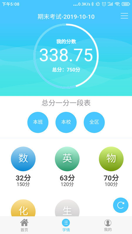 学情达成绩查询登录(改名达美嘉家长端)