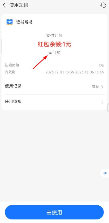 支付宝读书听书红包是真的吗？怎么用？支付宝读书听书红包领取和使用说明介绍图片2