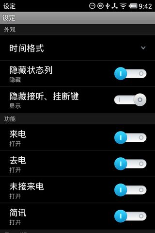 高清来电 HD Caller ID Pro