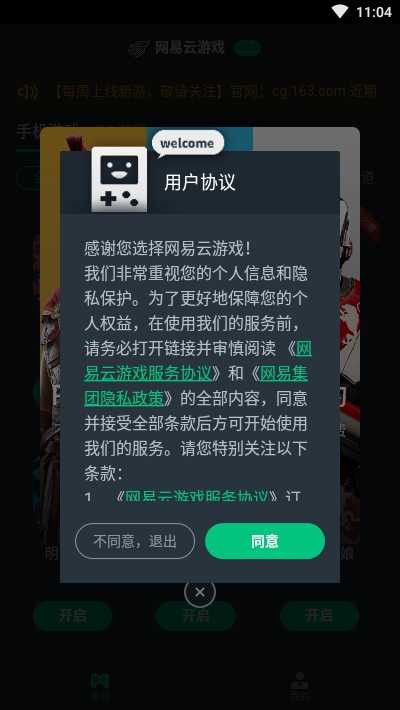 网易云游戏平台