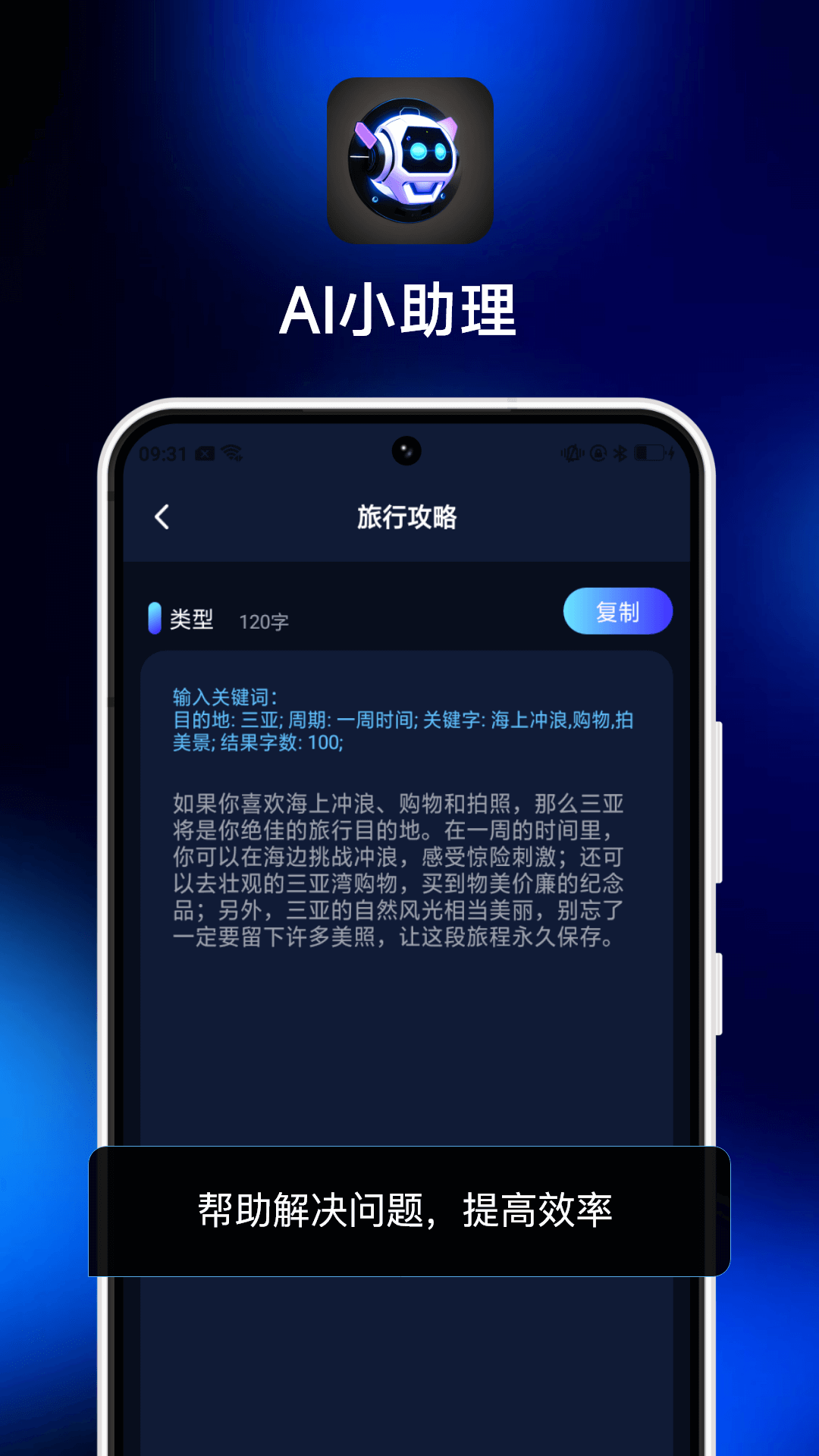 AI小助理