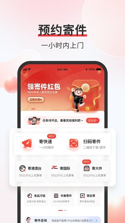 顺丰速运app客户端