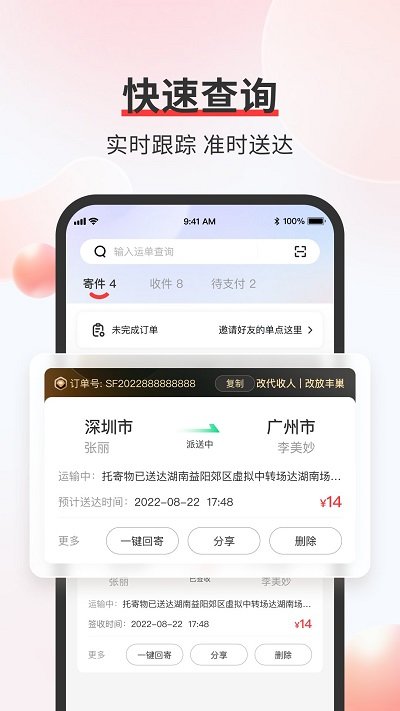 顺丰速运app客户端