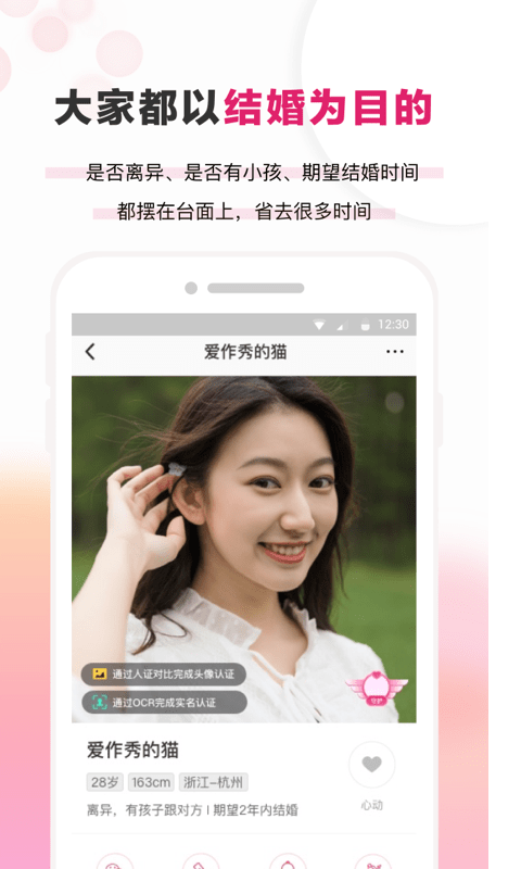 梅花再婚相亲app