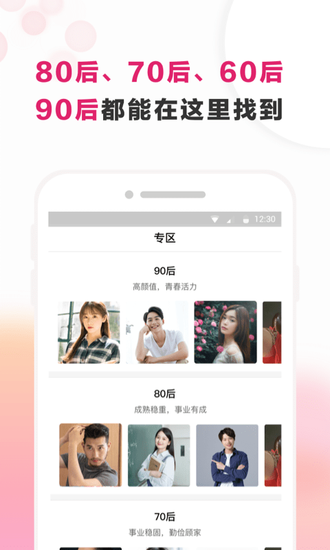 梅花再婚相亲app