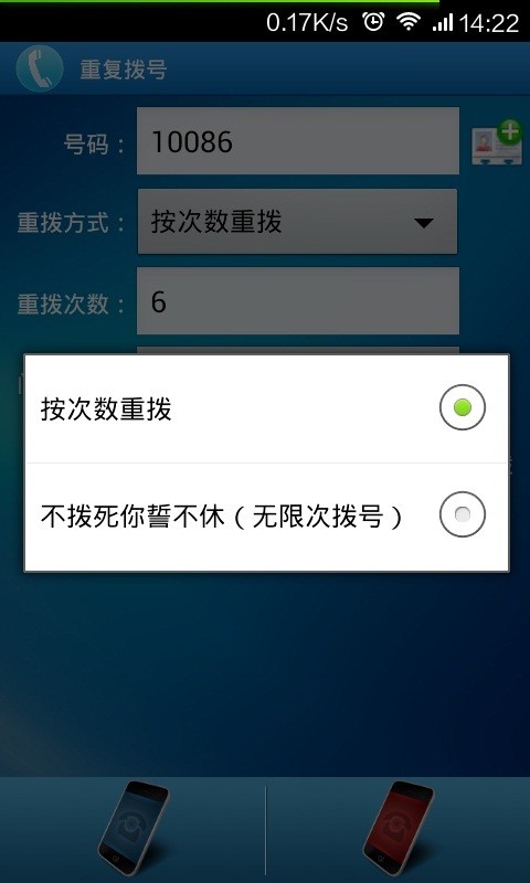 重复拨号