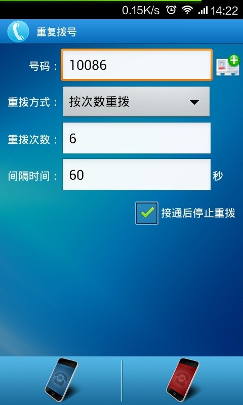 重复拨号
