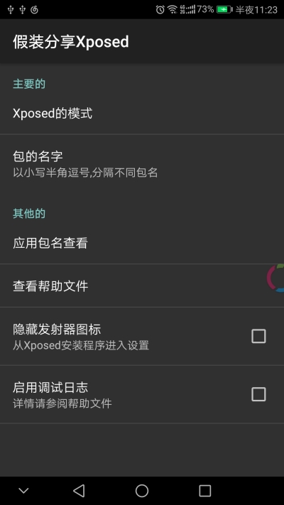 PsvX假装分享Xposed模块