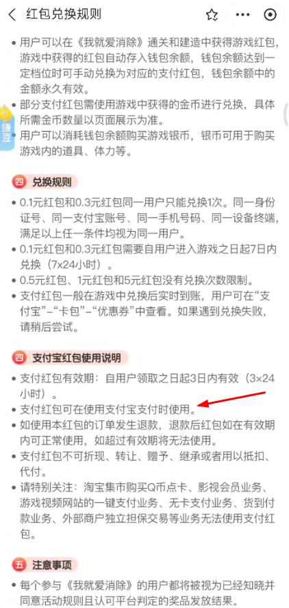 支付宝我就爱消除红包是真的吗？支付宝我就爱消除红包兑换和使用说明图片2