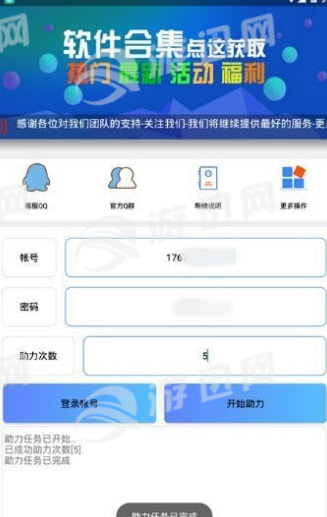 游戏撸号助手