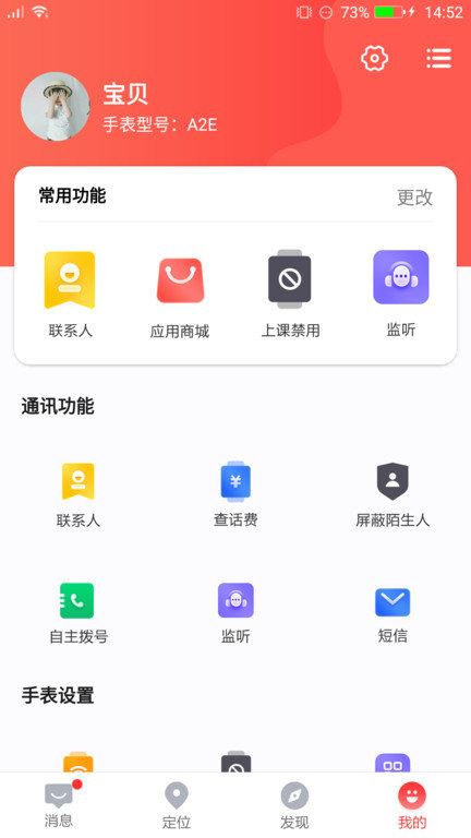 读书郎智能手表app(电话手表)