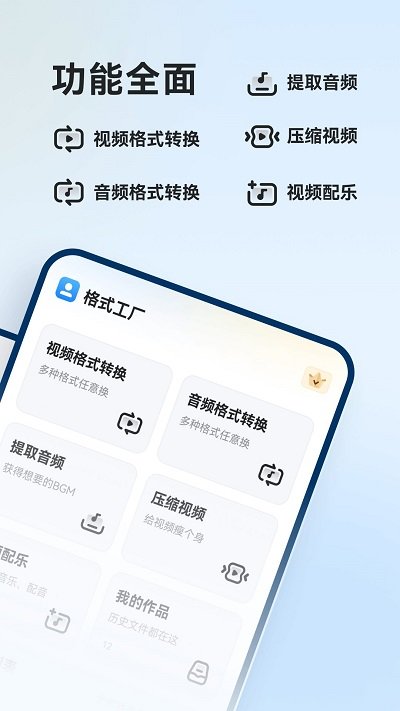 格式工厂app