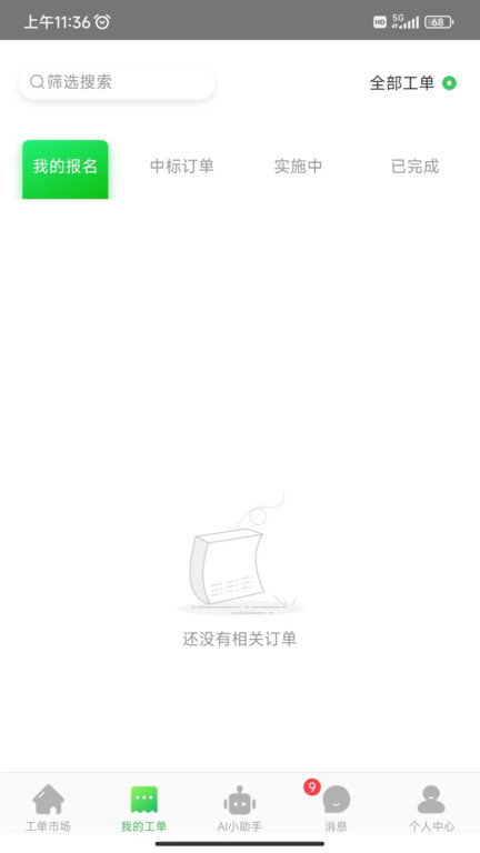 神行工程师app