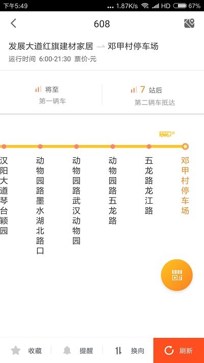 智能公交武汉app