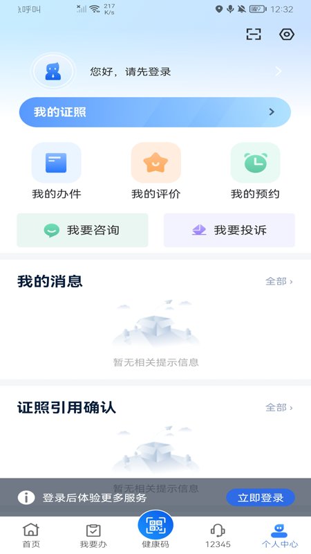 2024新疆政务服务app