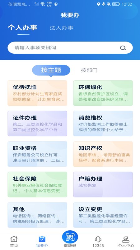 2024新疆政务服务app