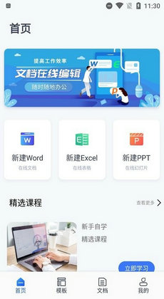 word办公文档编辑