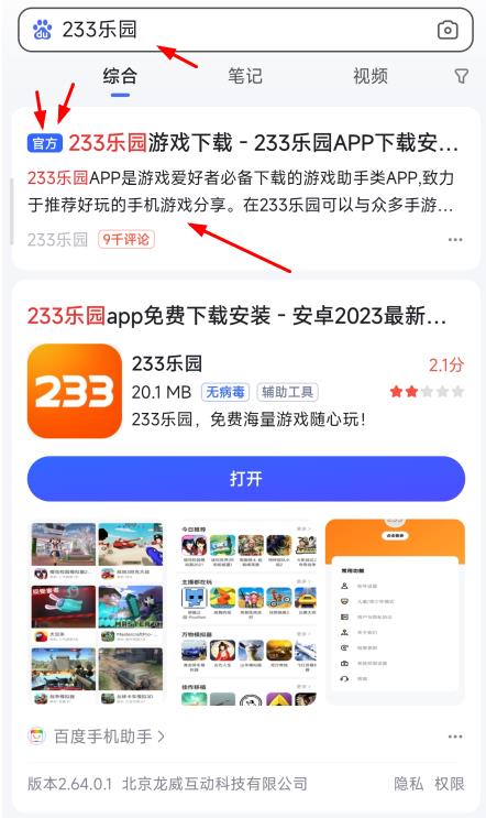 233乐园怎么下载?233乐园下载安装最新版正版教程(正版233乐园怎么下)