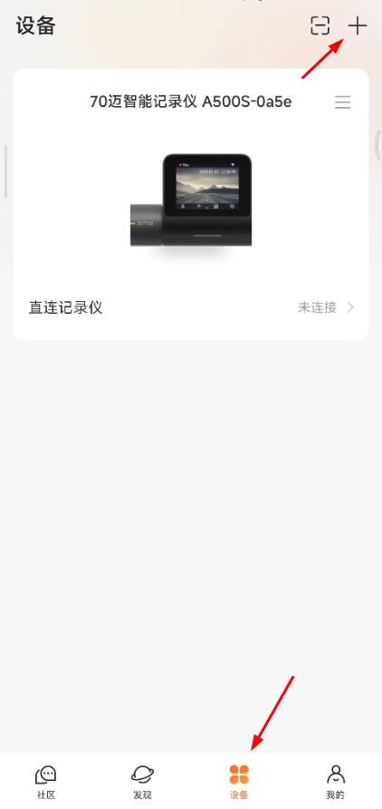 70迈app怎么添加设备(70迈记录仪app)