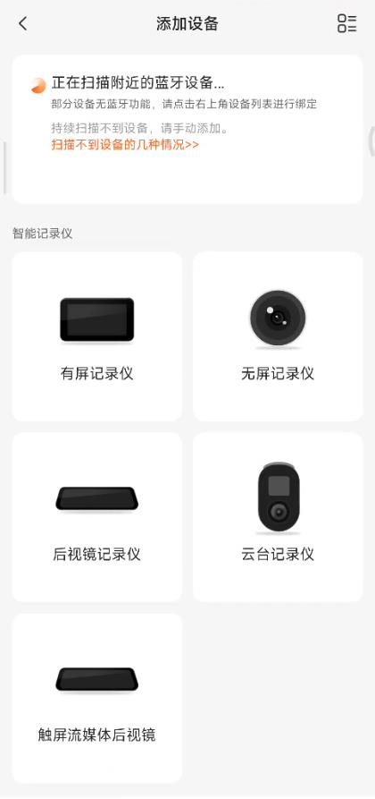 70迈app怎么添加设备？70迈app添加新设备方法图片2