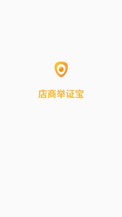 店商举证宝