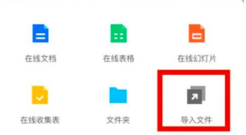 《腾讯文档》导入本地excel表的操作方法(腾讯文档导入word)