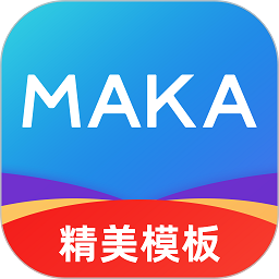 maka设计app版