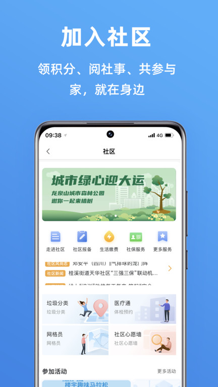 成都天府市民云app