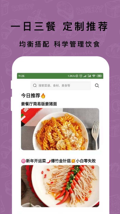 下厨房家常菜谱app