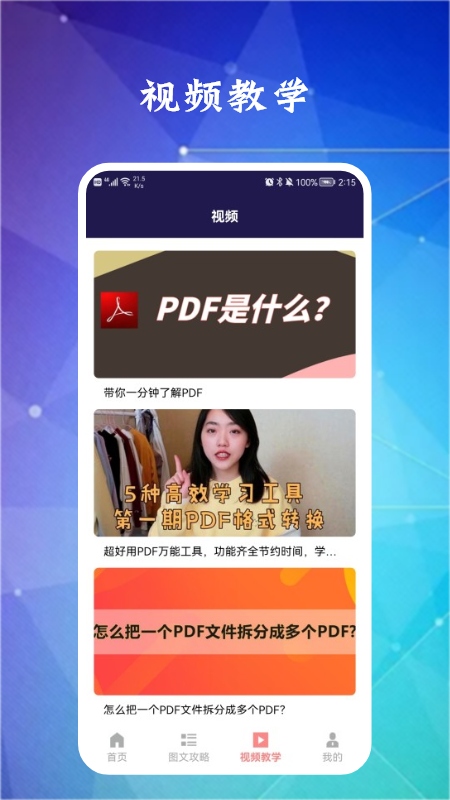 轻快pdf文档管理