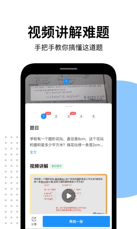 爱作业app快速批改作业