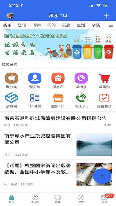 溧水114网app