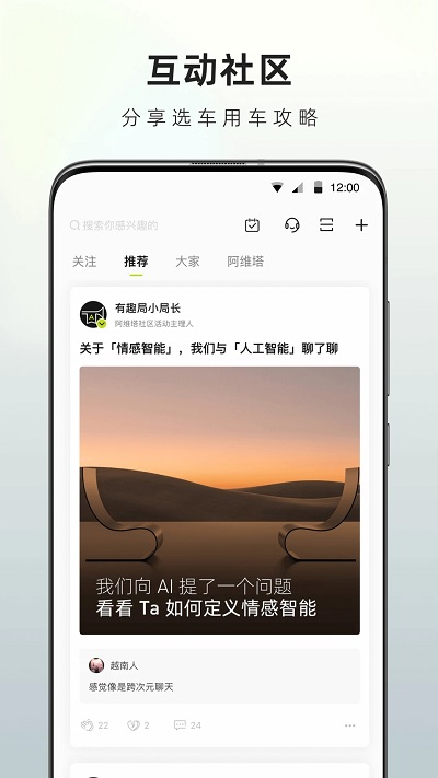 阿维塔app