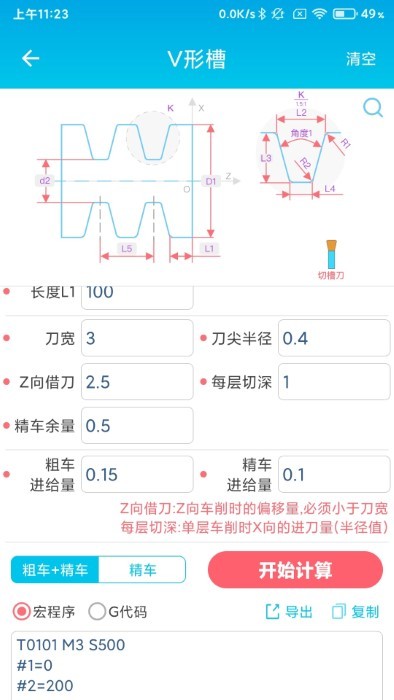 数控车工计算免费软件