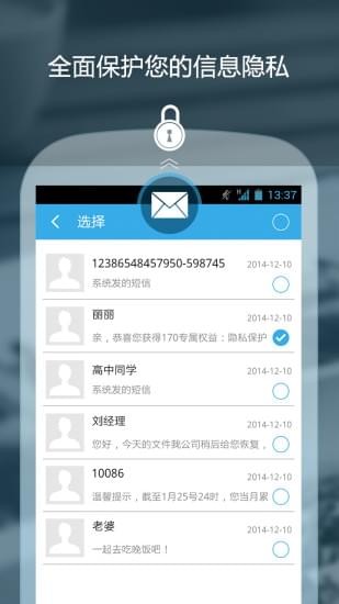 私密保险箱app