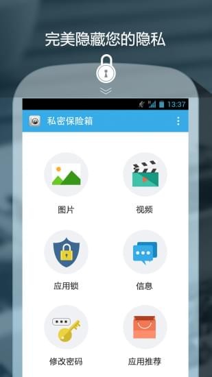 私密保险箱app