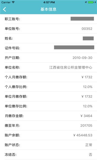 江西省直公积金查询