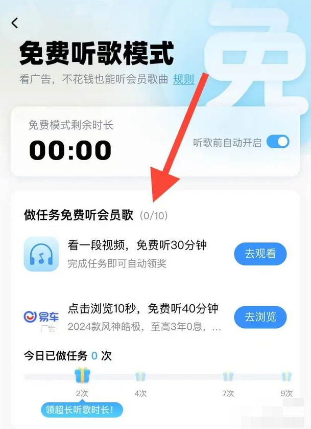 《酷狗音乐》免费听歌的操作方法