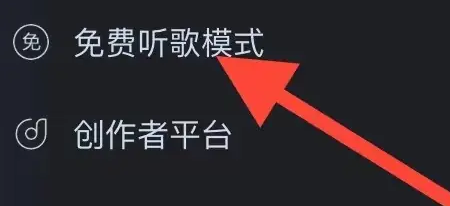 《酷狗音乐》免费听歌的操作方法