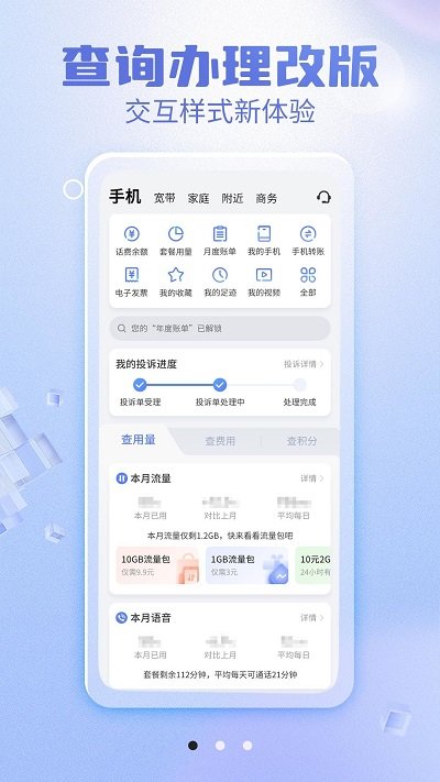 电信营业厅网上营业厅app(更名中国电信)