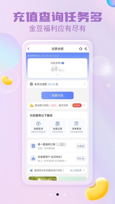 电信营业厅网上营业厅app(更名中国电信)