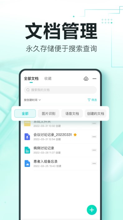 有医笔记app