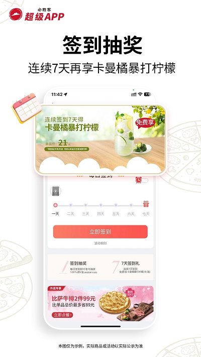 必胜客网上订餐app