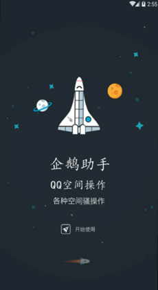 qq空间限权偷看器