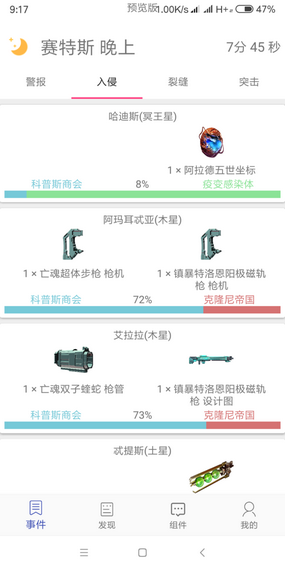 星际战甲奥迪斯