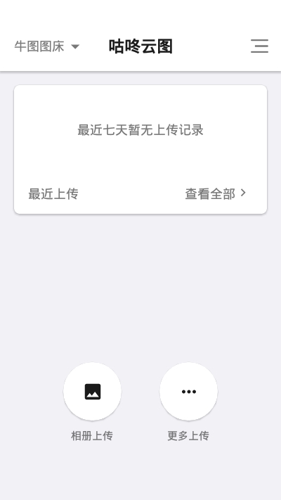 咕咚云图（图床下载）