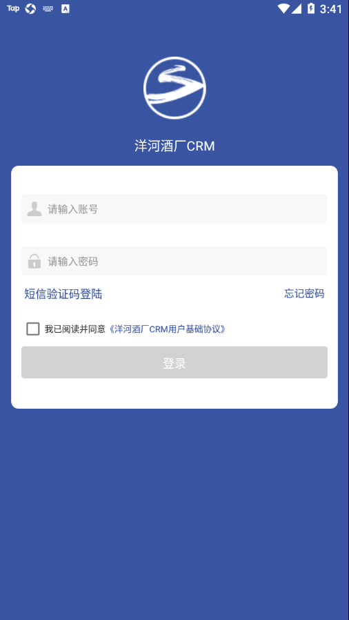 洋河酒厂CRM