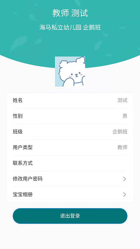 海马爸爸教师端官方版