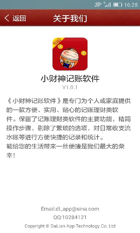 小财神记账软件